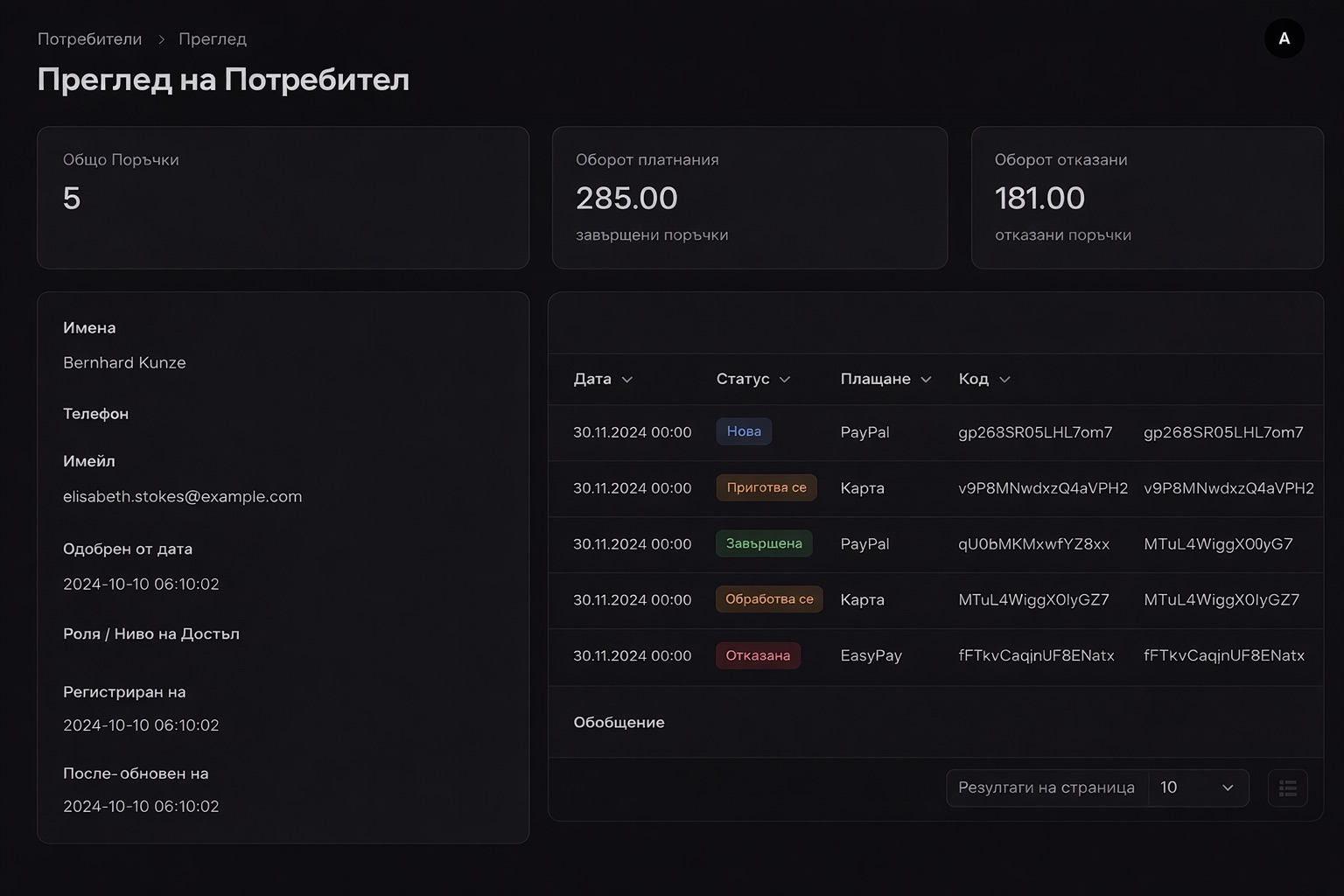 webgods.bg cms модул потребителски профил - тъмна тема