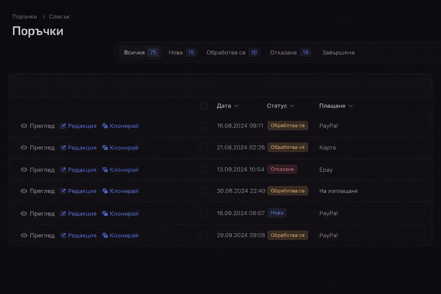 webgods.bg cms модул поръчки - тъмна тема