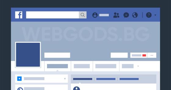 Оптимизация на Facebook страница и увеличение на органична популяризация