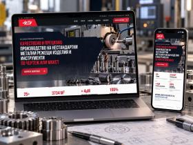 Изработка на сайт за цех за метал
