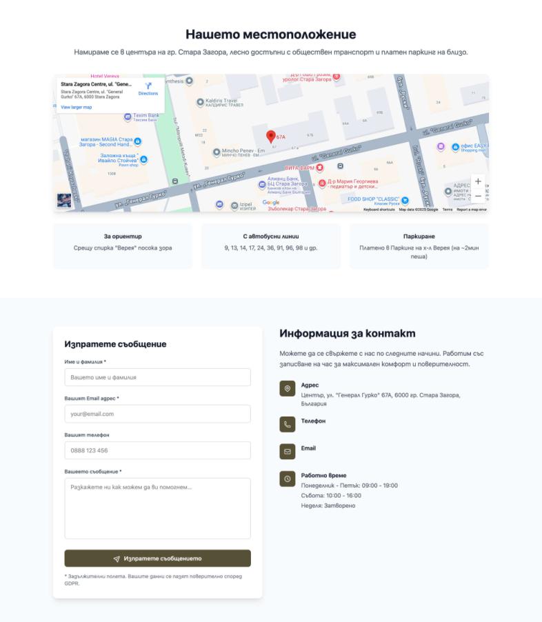 Изработка на сайт за психолози Контактна страница – бърза и удобна връзка image