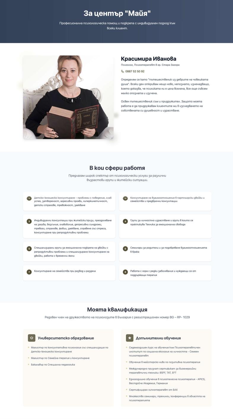 Изработка на сайт за психолози Премиум и индивидуална страница „За нас“  image