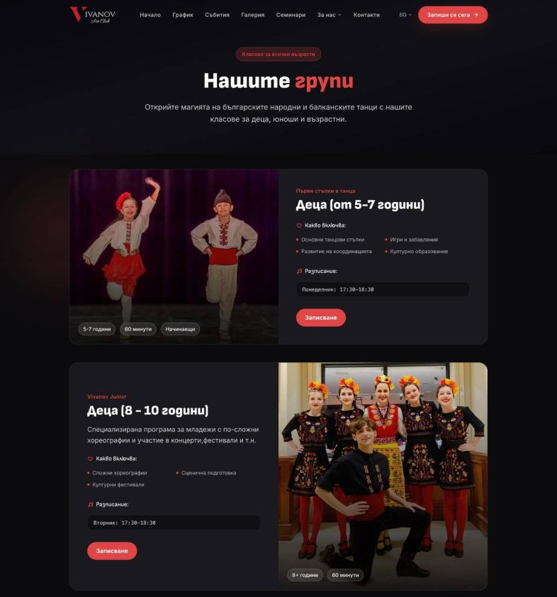 Изработка на сайт за танцова школа по български народни и балкански танци в Чикаго Групи за всички image