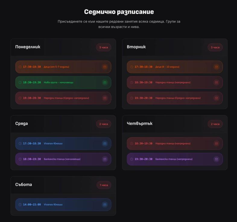 Изработка на сайт за танцова школа по български народни и балкански танци в Чикаго Програмата - без опция за забравени часове image