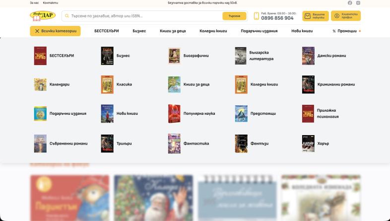 Изработка на онлайн магазин за издателство на книги Мега меню! image