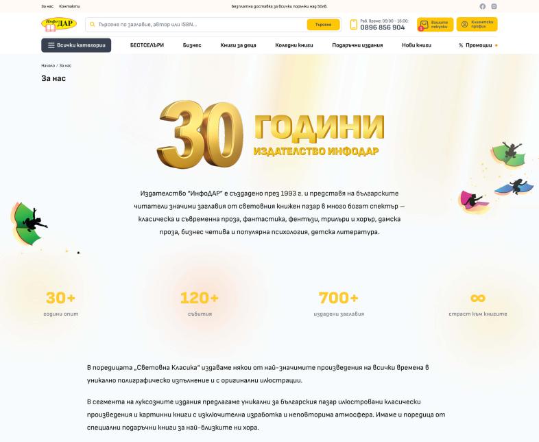 Изработка на онлайн магазин за издателство на книги Индивидуална страница "За нас" image