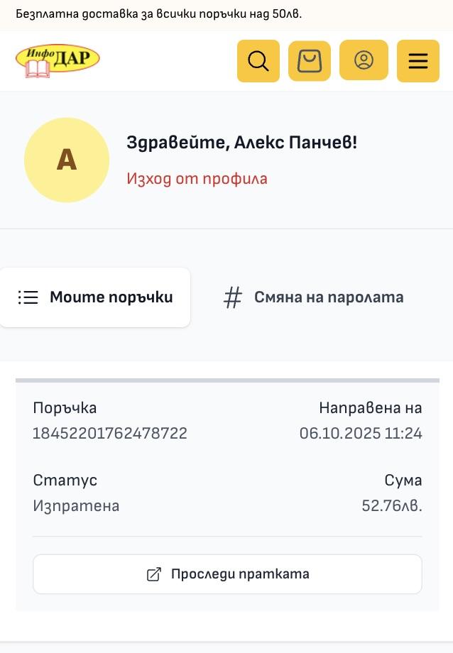 Изработка на онлайн магазин за издателство на книги Клиентски профили image