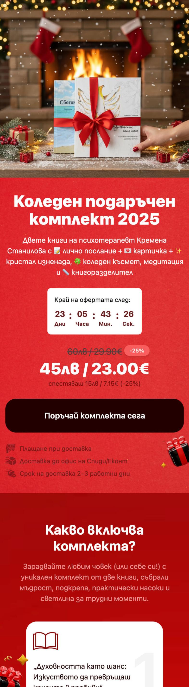 Коледен ландинг за продажба на книги Удобна мобилна версия image