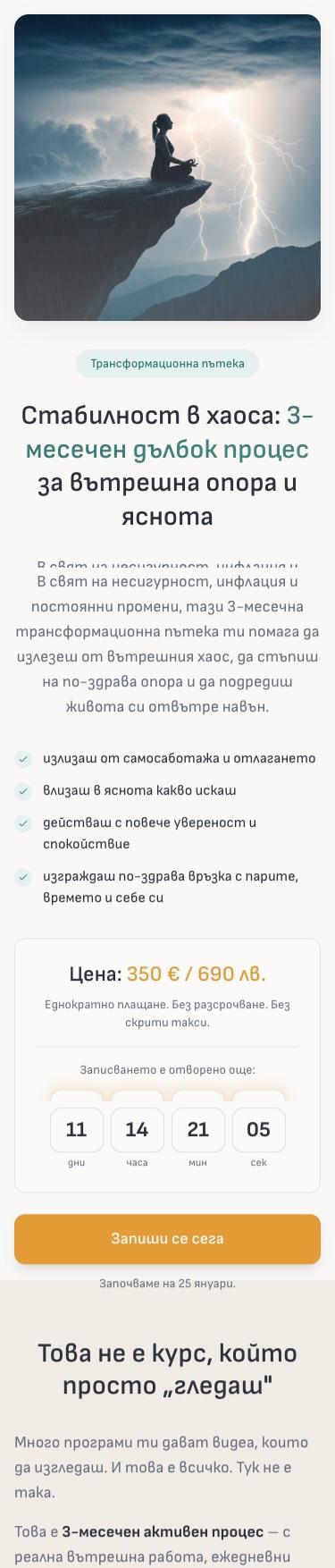 Ландинг страница за тренировъчна програма Удобна мобилна версия image