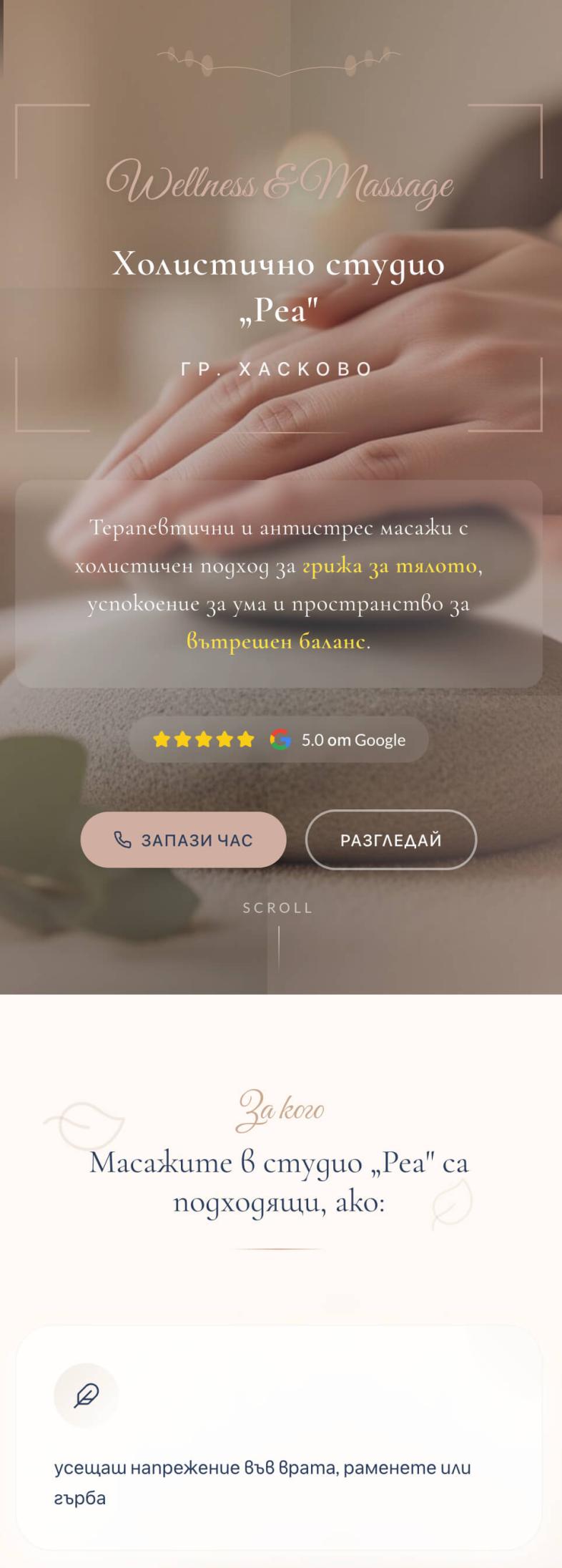 Ландинг страница за масажно студио Мобилно ориентиран дизайн image