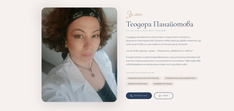 Ландинг страница за масажно студио Индивидуална секция за автора image