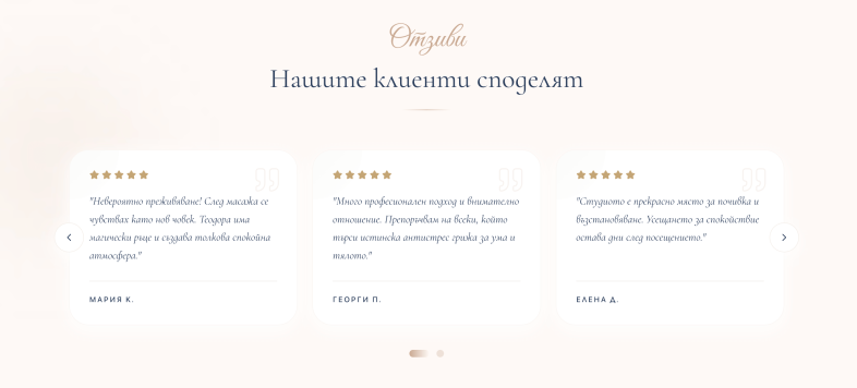 Ландинг страница за масажно студио Отзиви от клиенти image