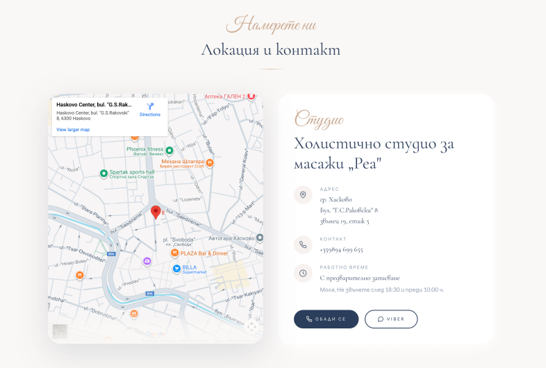 Ландинг страница за масажно студио Интеграция с google maps image