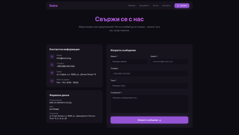 Изработка на платформа за изготване хранителни и тренировъчни режими Семпла контактна страница image
