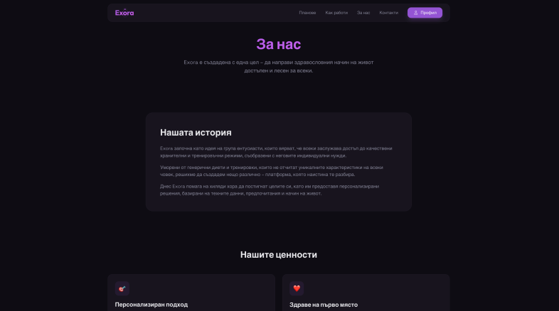 Изработка на платформа за изготване хранителни и тренировъчни режими Индивидуална страница за нас image