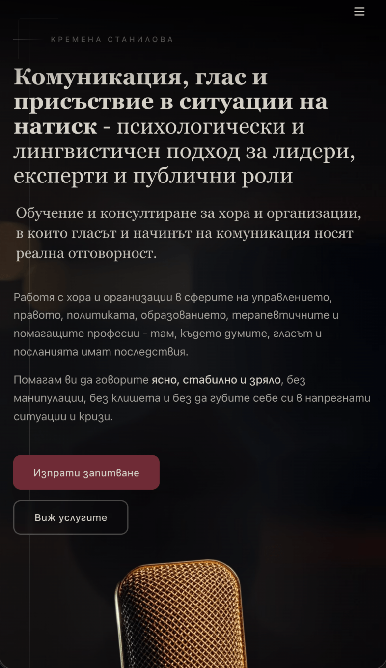 Изработка на ландинг страница за терапевтични корпоративни услуги Удобна мобилна версия image