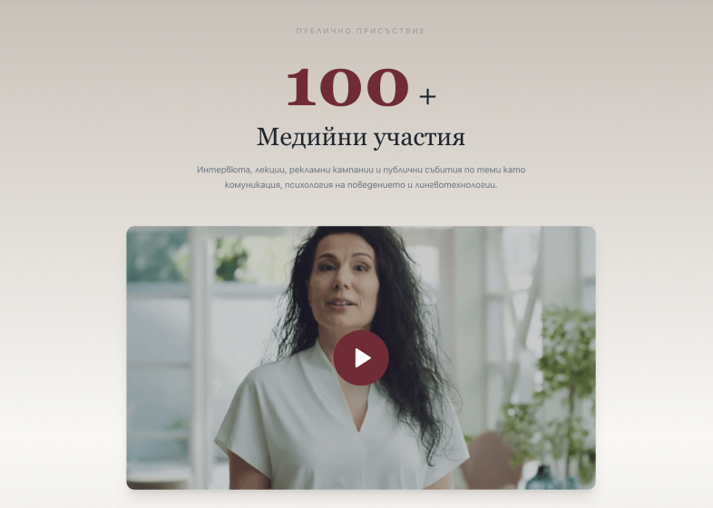 Изработка на ландинг страница за терапевтични корпоративни услуги Секция медийни участия image