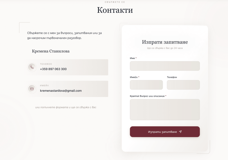 Изработка на ландинг страница за терапевтични корпоративни услуги Секция контакти image