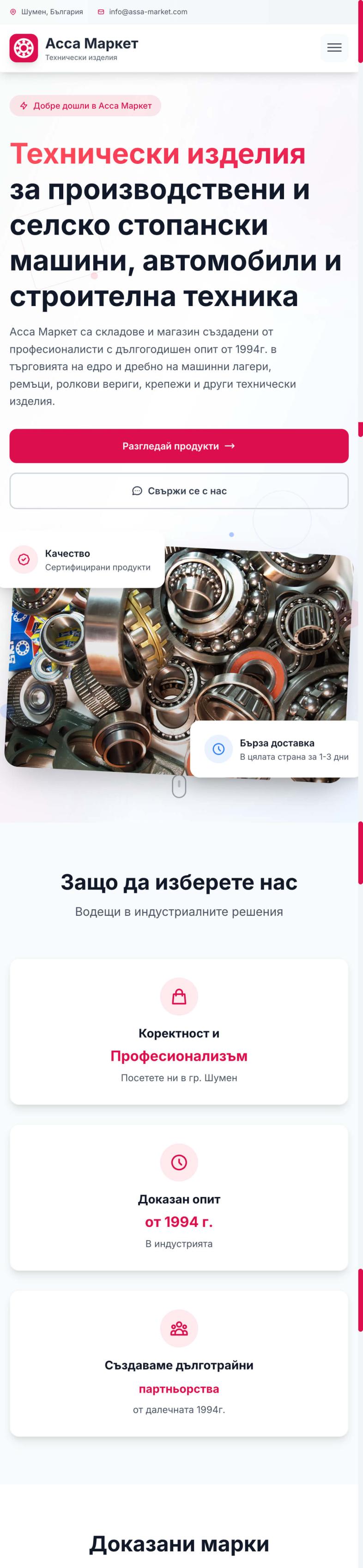 Изработка на фирмен уеб сайт за технически изделия в гр. Шумен Удобна мобилна версия image