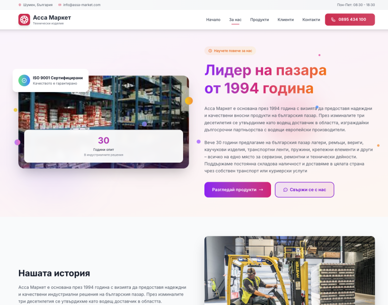 Изработка на фирмен уеб сайт за технически изделия в гр. Шумен Индивидуална страница "За нас" image