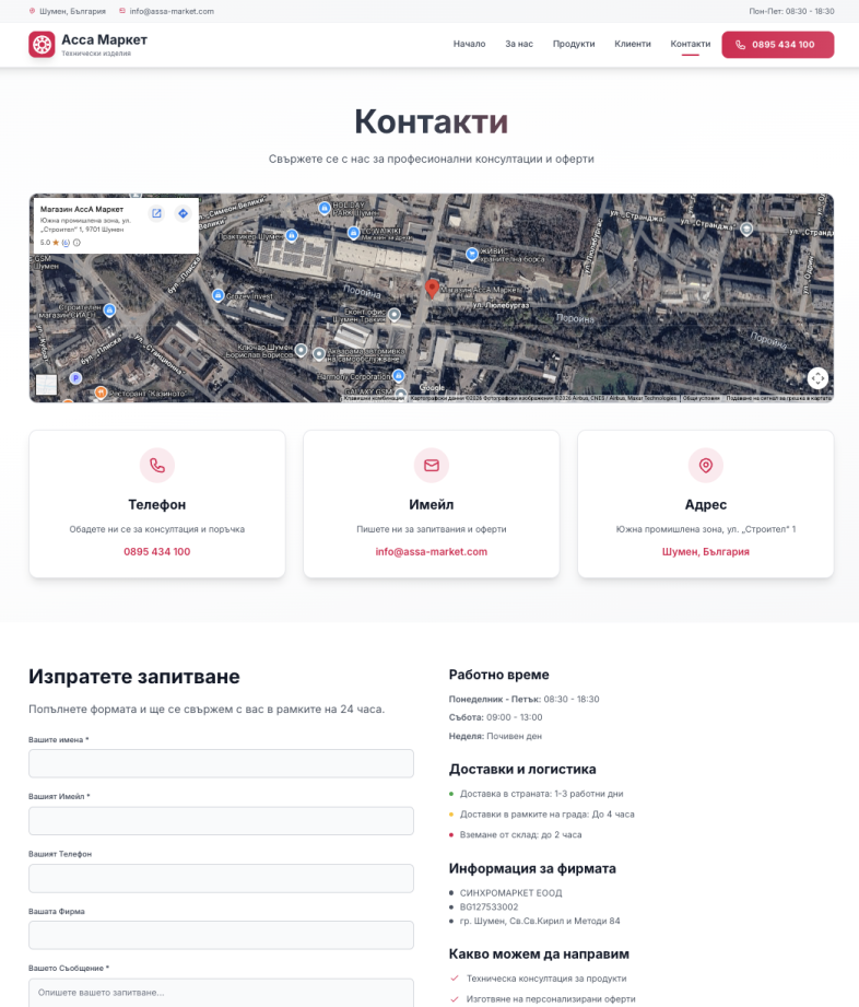Изработка на фирмен уеб сайт за технически изделия в гр. Шумен Контактна страница – бърза и удобна връзка image