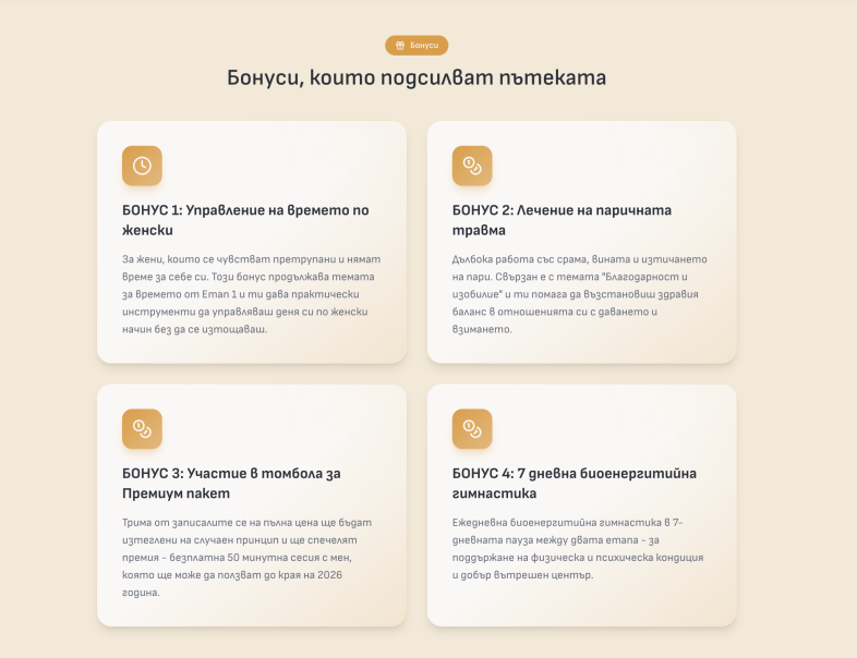 Ландинг страница за тренировъчна програма Секция бонуси image