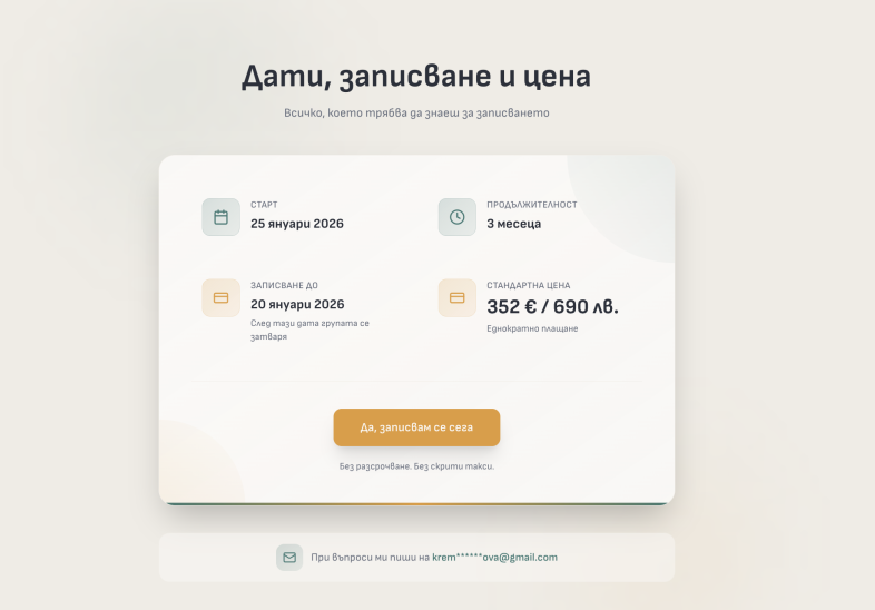 Ландинг страница за тренировъчна програма Обобщителна секция image