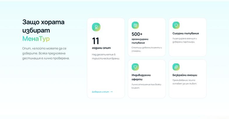 Изработка на ландинг страница за туристичекса агенция Отличителна секция с предимства image