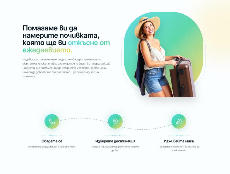 Изработка на ландинг страница за туристичекса агенция Секция показваща процеса image