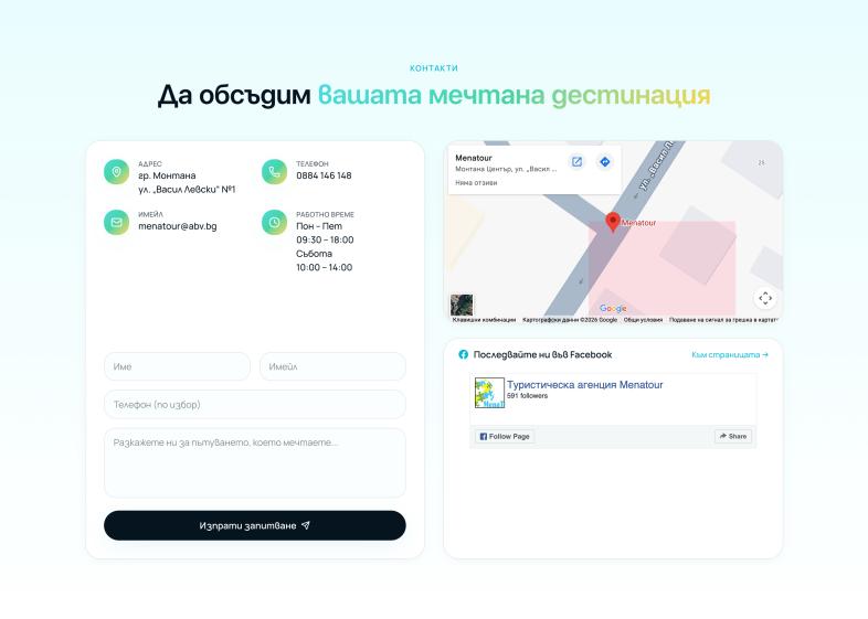 Изработка на ландинг страница за туристичекса агенция Секция Контакти image