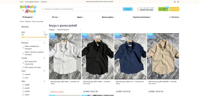 Изработка на онлайн магазин за детски дрехи Изчистена категорийна страница image
