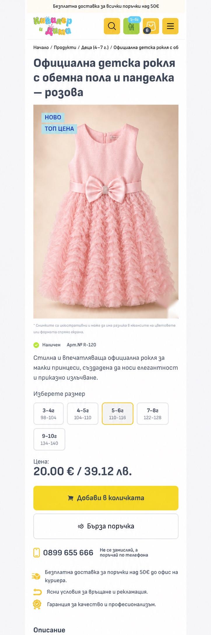 Изработка на онлайн магазин за детски дрехи Удобна мобилна версия image