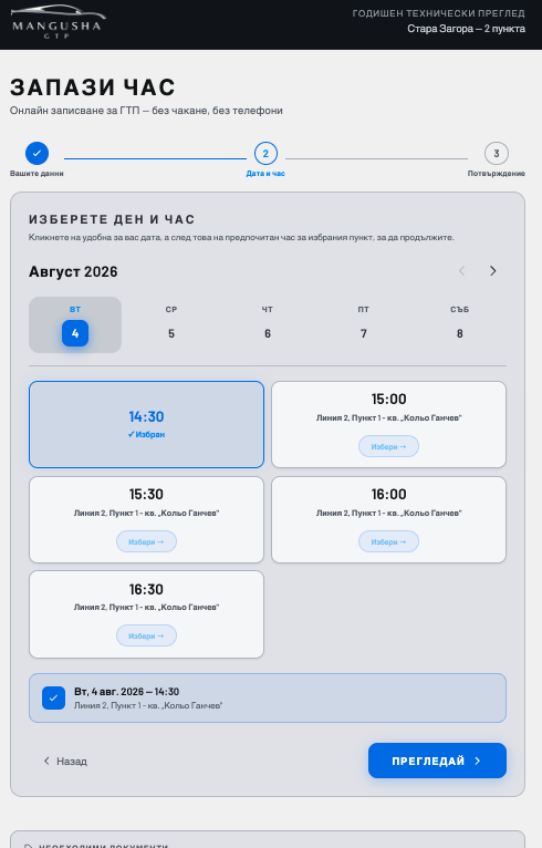 Изработка на система за запазване на часове за ГТП Удобна мобилна версия image