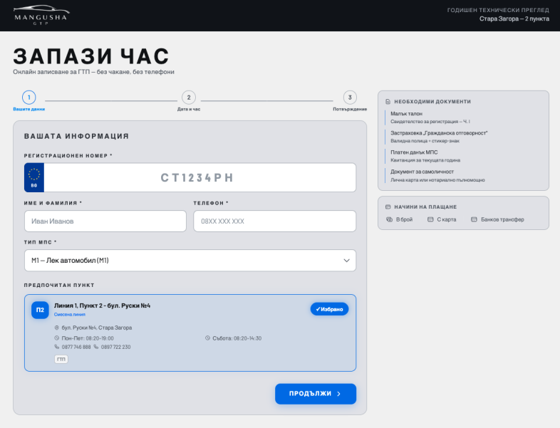 Изработка на система за запазване на часове за ГТП Изчистен дизайн image