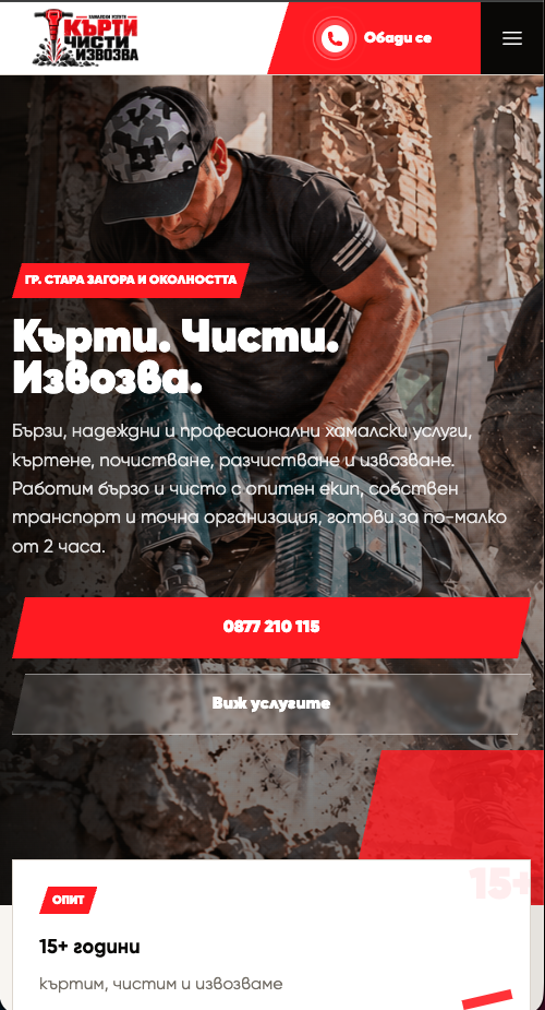 Изработка на сайт за кърти, чисти, извозва и хамалски услуги Мобилно ориентиран дизайн image