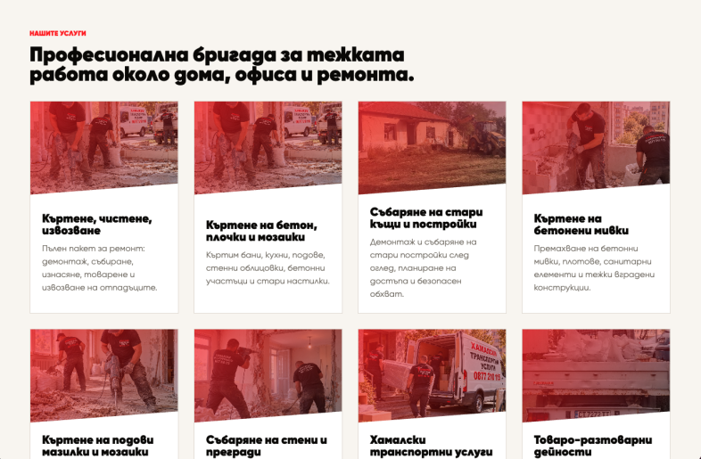 Изработка на сайт за кърти, чисти, извозва и хамалски услуги Отделни страници за услугите и по-добра видимост в Google image