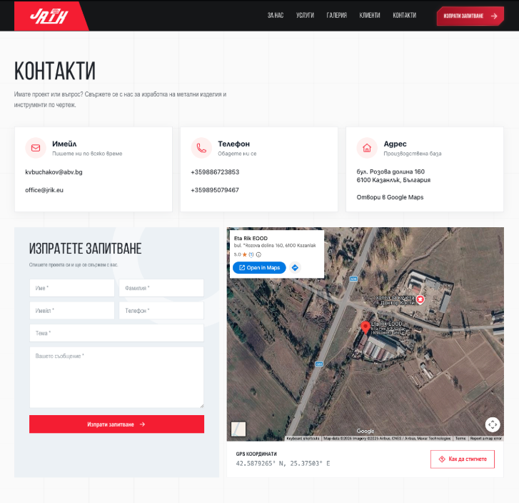 Изработка на сайт за цех за метал Контактна страница image