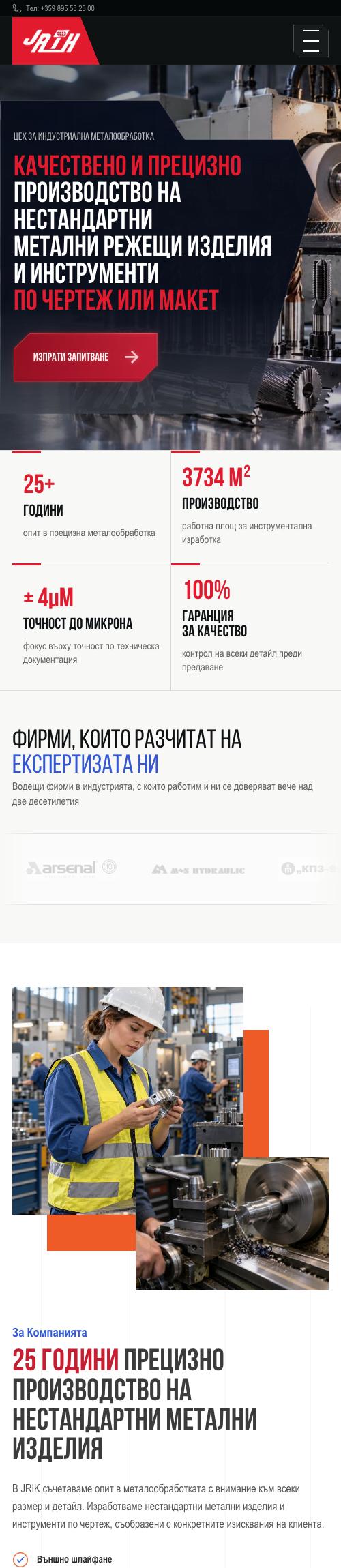 Изработка на сайт за цех за метал Мобилно ориентиран дизайн image