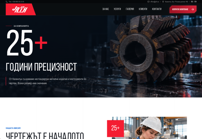 Изработка на сайт за цех за метал Индивидуална страница за компанията image