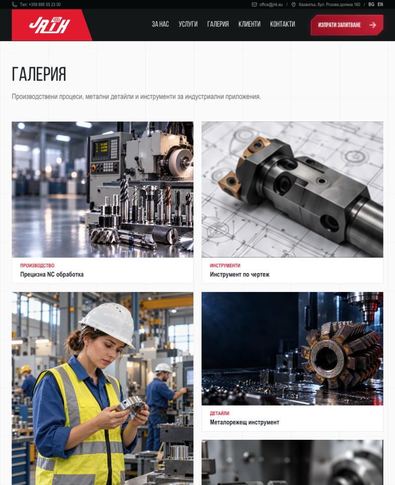 Изработка на сайт за цех за метал Страница Галерия image