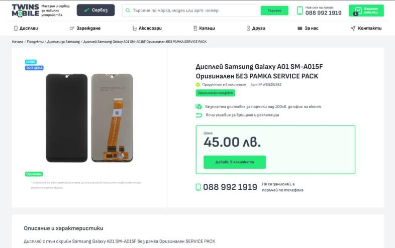Изработка на онлайн магазин  Максимално изчистена продуктова страница image