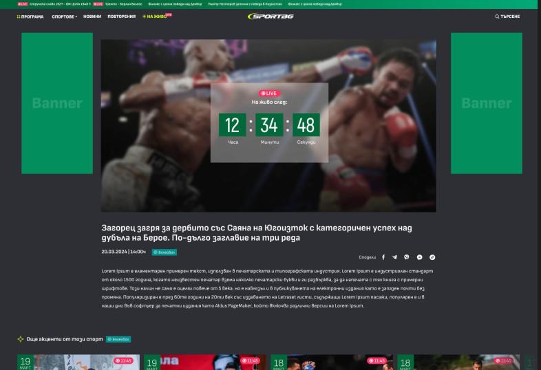 Изработка на платформа за излъчване на спортни събития на живо Индивидуална страница за предаване на живо image