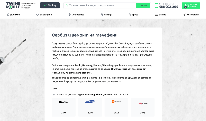 Изработка на онлайн магазин  Индивидуална страница Сервиз image