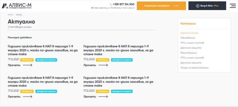Алвис-М Изграден блог image