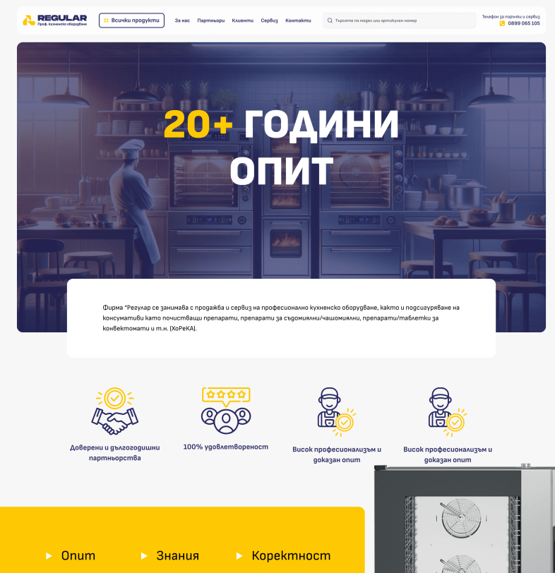 Изработка на Сайт за професионално кухненско оборудване Индивидуална страница За нас image