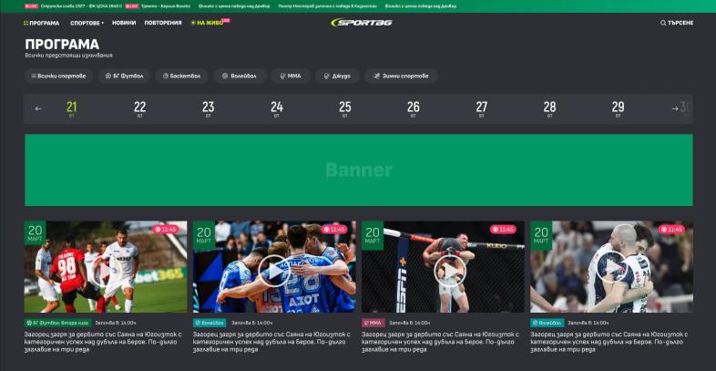 Изработка на платформа за излъчване на спортни събития на живо Практична страница Програма image