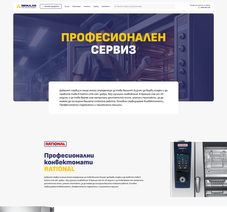 Изработка на Сайт за професионално кухненско оборудване Индивидуална страница Сервиз image