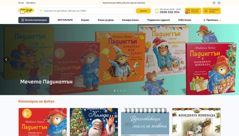 Изработка на онлайн магазин за издателство на книги cover image