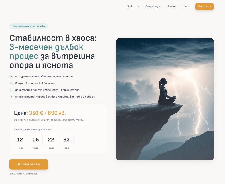Ландинг страница за тренировъчна програма cover image