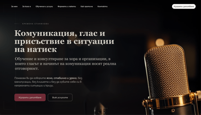 Изработка на ландинг страница за терапевтични корпоративни услуги cover image